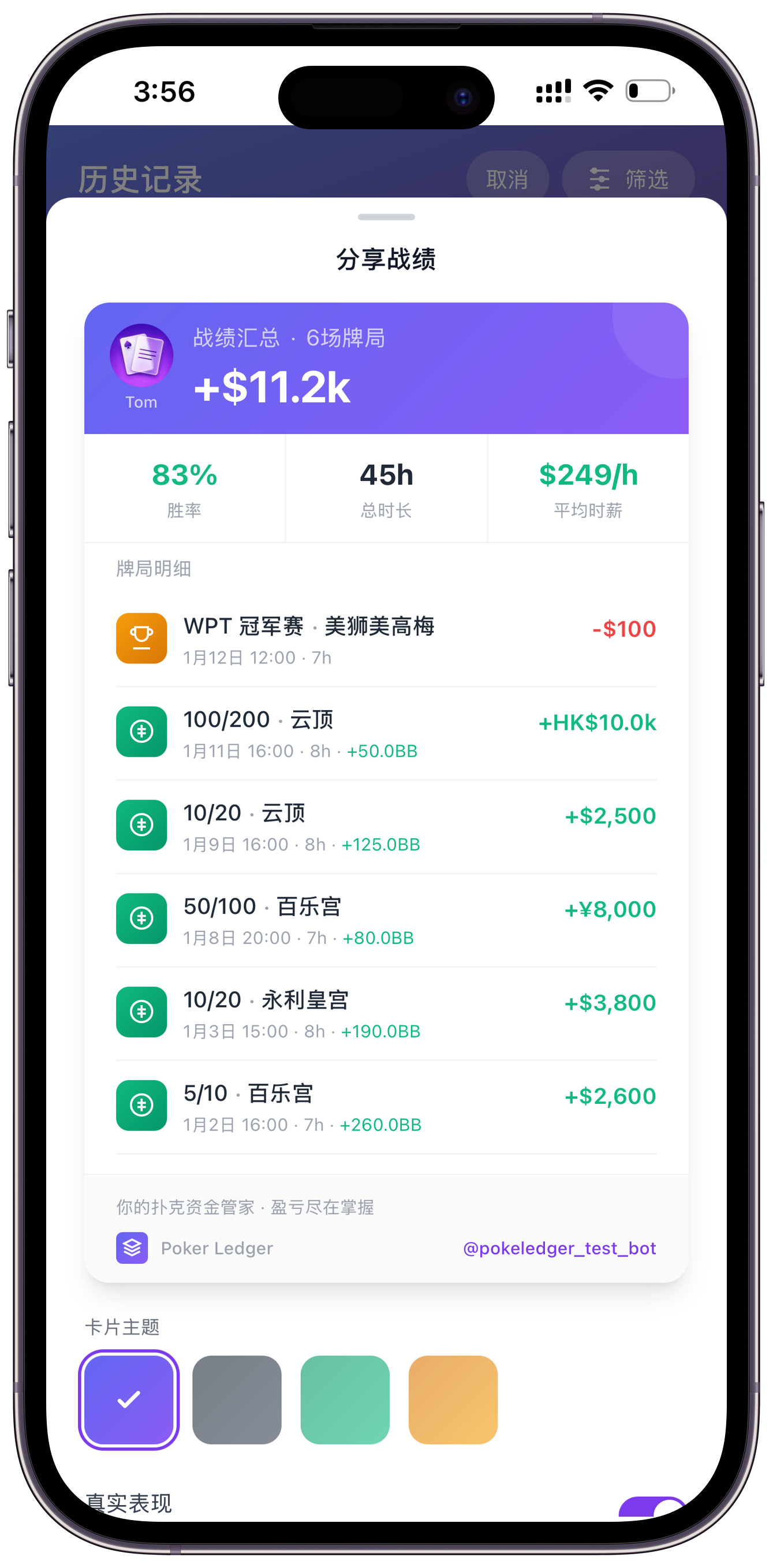 分享战绩卡片